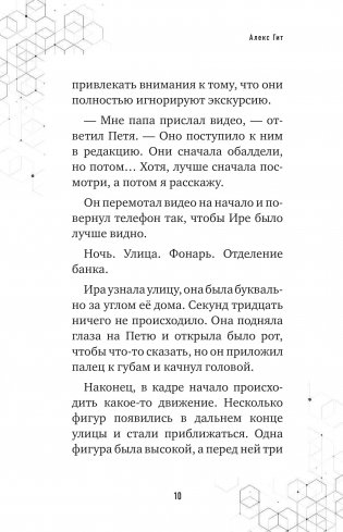 Крипер у порога. Книга 1 фото книги 4