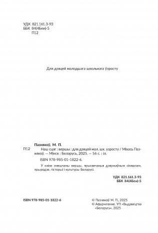 Наш сцяг. Вершы фото книги 3