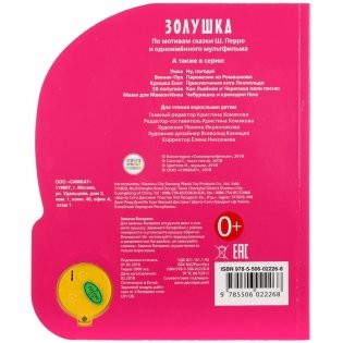 Золушка фото книги 6