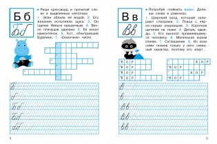 Прописи с кроссвордами. 1 класс. ФГОС фото книги 2