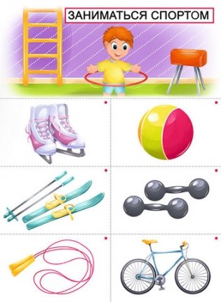 Игра "Будь активным и здоровым" фото книги 4