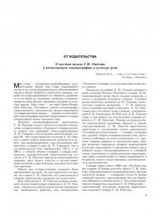 АСТ / Толковый словарь русского языка фото книги 6