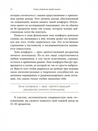 Стань хозяином своей жизни: 12 навыков фото книги 11