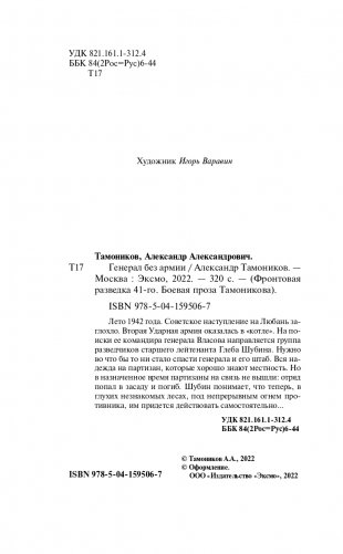 Генерал без армии фото книги 5