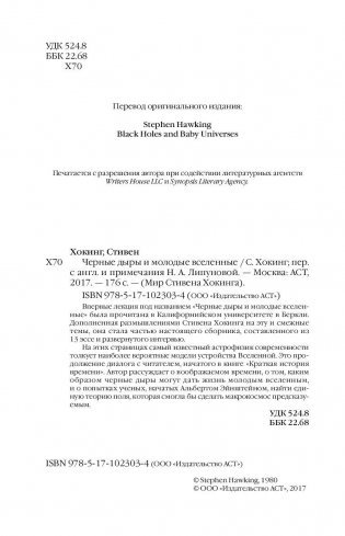 Черные дыры и молодые вселенные фото книги 4