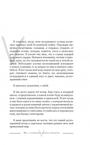 Мы с истекшим сроком годности фото книги 6