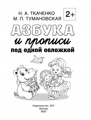Азбука и прописи под одной обложкой фото книги 2