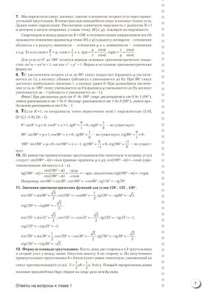 Наглядная геометрия. 9 класс. Практикум. ГРИФ фото книги 8