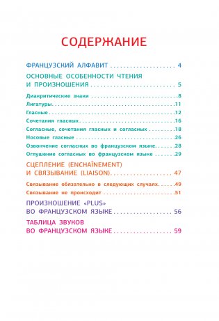 Французский язык. Тренажер по чтению фото книги 3