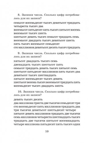 Полный курс математики. 4 класс фото книги 11