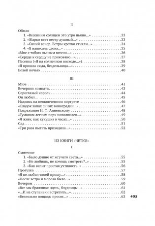 «В то время я гостила на земле...» фото книги 4