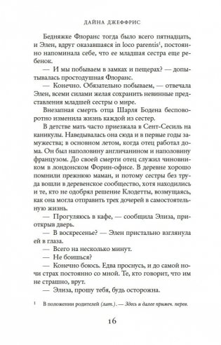 Дочери войны фото книги 16