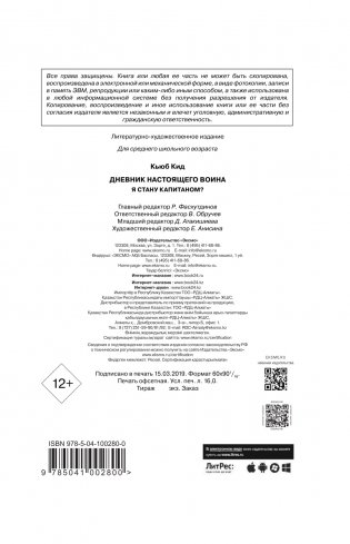 Дневник настоящего воина. Я стану капитаном? Книга 4 фото книги 3