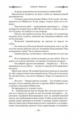 Клинок Тишалла фото книги 22