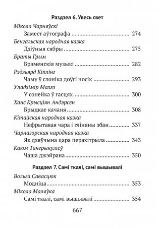 Хрэстаматыя для пазакласнага чытання ў пачатковай школе. У трох частках. Частка 3 фото книги 19