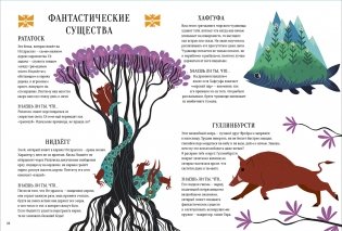 Большая книга мифов. Боги и герои со всего света фото книги 5