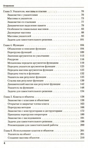 Программирование на C++ в примерах и задачах фото книги 3