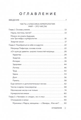 Большая книга нумеролога фото книги 2
