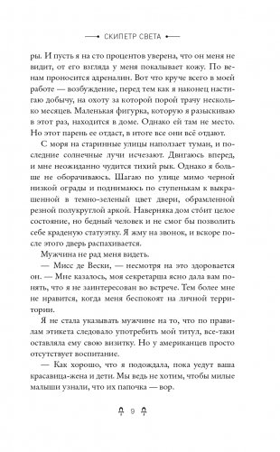 Египетские хроники. Скипетр света (#1) фото книги 10