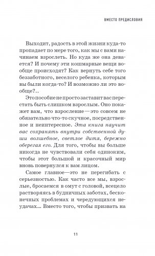 Все взрослые несчастны. 20 уроков по обретению внутренней гармонии фото книги 4