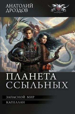 Планета ссыльных фото книги