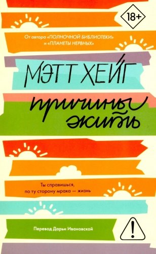 Причины жить - ламинация фото книги