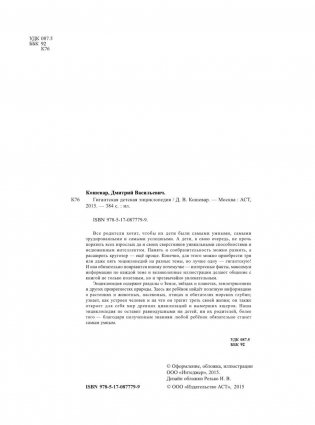 Гигантская детская энциклопедия фото книги 3