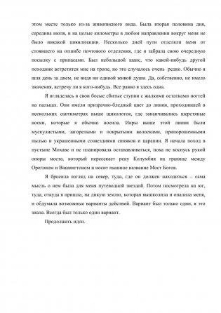 Дикая. Опасное путешествие как способ обрести себя фото книги 7