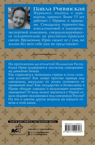 Иран. Экономика под санкциями фото книги 2