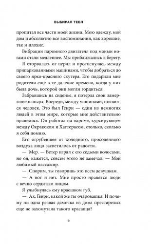 Выбирая тебя фото книги 8