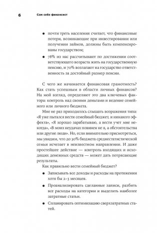 Сам себе финансист. Как тратить с умом и копить правильно фото книги 5