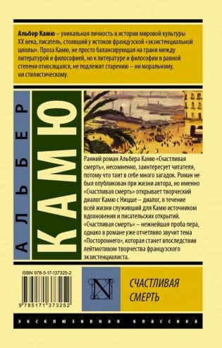 Счастливая смерть фото книги 2