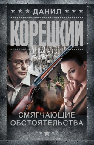 Смягчающие обстоятельства фото книги