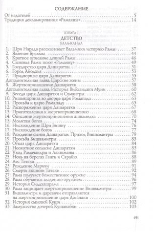 Рамаяна фото книги 2