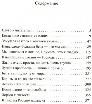 Когда двое становятся одним фото книги 2