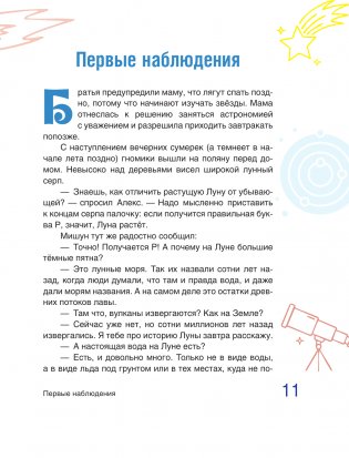 Сказочная астрофизика фото книги 10