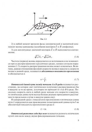 Оптика. Решение задач фото книги 9