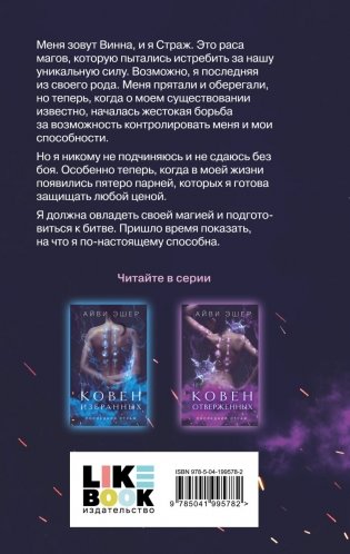 Ковен отверженных фото книги 2