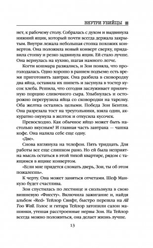 Внутри убийцы фото книги 12