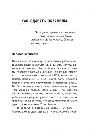 Что делать, если ждет экзамен? фото книги 7