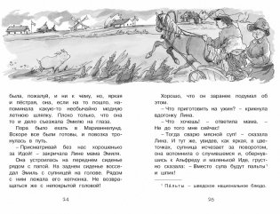 Эмиль из Лённеберги фото книги 4