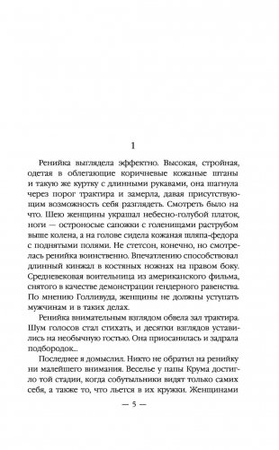 Капеллан фото книги 5