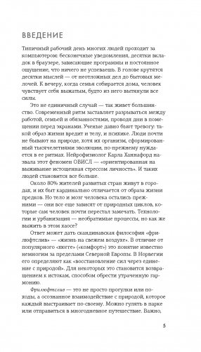 Философия загородной жизни фото книги 4