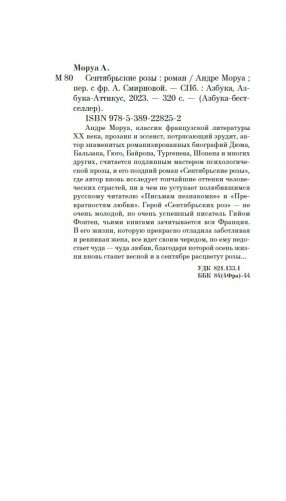 Сентябрьские розы фото книги 20