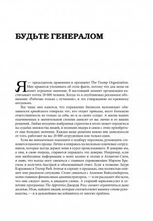 Трамп. Как стать богатым фото книги 10