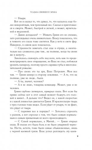 Усадьба ожившего мрака фото книги 10