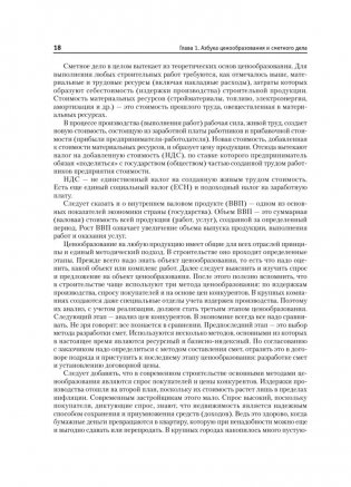 Сметное дело в строительстве. Самоучитель фото книги 8