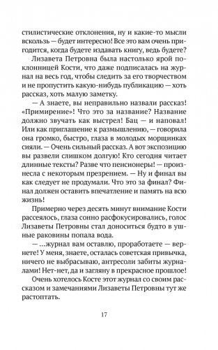 Душа твая светлая. Апавяданні фото книги 11