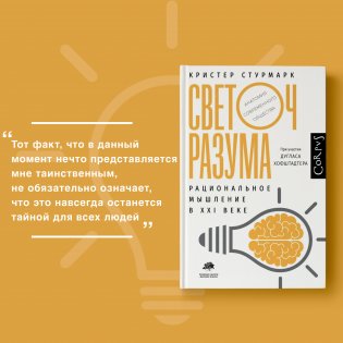 Светоч разума фото книги 10