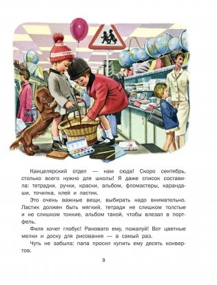 Приключения Маруси фото книги 10